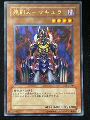 遊戯王 - 処刑人マキュラ　レリーフ 状態B〕処刑人マキュラ【レリーフ】{DL2-000}《モンスター》