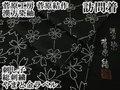 2025年最新】紬 訪問着 刺し子の人気アイテム - メルカリ