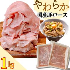 やわらか 国産 豚ロース たっぷり1kg  (500g×2パック) おまけ付 工場直送 豚肉 業務用 ギフト対応可 【自家製八王子ベーコンのサンプルプレゼント中】　商品NO.　71316