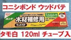 ウッドパテ タモ白 120ml 1本 チューブ入り コニシボンド
