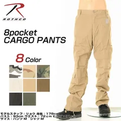 ROTHCO VINTAGE CARGO PANTS FATIGUES USAロスコ バトルドレス8ポケット ミリタリーカーゴパンツアメリカ軍物ズボン オリーブドラブ【2786】ニューカーキ【2686】シティーカモ【3586】トリカラーデザートカモ【2186】