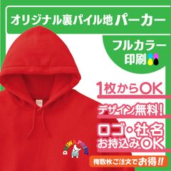 オーダーメイドパーカー　オリジナル パーカー裏パイル地　スポーツ  作成 パーカー 印刷  DTFプリント  イベント