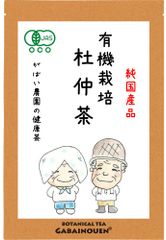 有機栽培 杜仲茶 3g×40包【がばい農園公式】