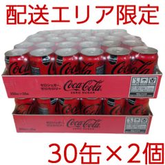配送エリア限定 コストコ コカコーラ ゼロ 350ml×30缶 2個