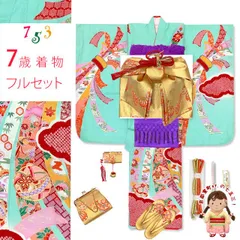 七五三 7歳 女の子用 着物セット 正絹 女の子 絞り染 金駒刺繍 絵羽柄の子供着物 コーデセット「浅葱色、熨斗に鞠」IYS1017i15-18MM