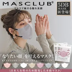 MASCLUB公式 マスク 5Dマスク 5D 60枚入 小顔効果 不織布マスク 立体マスク 血色マスク カラー バイカラー マスク 立体 小顔