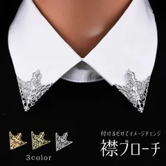 【在庫限り】【普通郵便発送】 襟ピン ブローチ 左右セット 装飾ピン 全3カラー トライアングル貴族 シャツブローチ バッチ ストール留め タックピン カラーピン 可愛い メンズ ピンブローチ レディース ジュエリー プレゼント 襟ブローチ プチギフト 襟