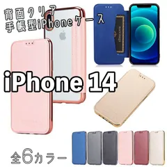 2023年最新】iphone14ケース手帳型の人気アイテム - メルカリ