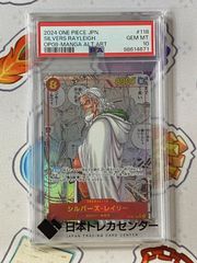 ●426　ワンピースカード　シルバーズ・レイリー　OP08-118　スーパーパラレル　コミパラ　PSA10