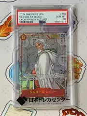 ワンピースカード レイリー コミパラ psa10 2024 ワンピース カードゲーム シルバーズ・レイリー コミパラ
