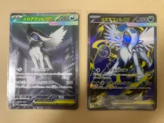 メガアブソルex SAR  SR 計2枚セット