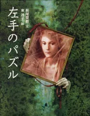 【中古】 ピルエット/河出書房新社/東逸子 2025年最新】東逸子の人気アイテム - メルカリ