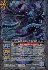 【中古】バトルスピリッツ BS68-063[R]：神海獣ダイオウ・マンティコア(SECRET)