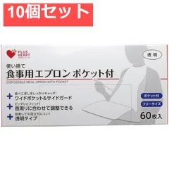 使い捨て食事用エプロン ポケット付 フリーサイズ 60枚入 10個セット まとめ売り