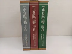 2024年最新】正倉院宝物 南倉の人気アイテム - メルカリ