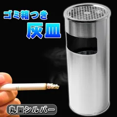 ゴミ箱付き 灰皿 丸型 シルバー 銀 ゴミ箱 業務用 屋外灰皿 スタンド灰皿のサムネイル