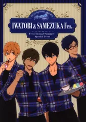 新品未開封 Free!ES IWATOBI&SAMEZUKA Fes. CD 2025年最新】Iwatobiの人気アイテム - メルカリ