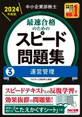 中小企業診断士 合格テキスト 2024 6巻セット ほぼ新品 中小企業診断士 合格テキスト 2024 6巻セット ほぼ新品 中小企業