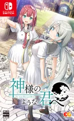 神様のような君へ - Switch [Amazon限定無し] [Switch版 通常版]