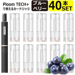 プルームテックプラス用ウィズ用互換カートリッジブルーベリー40本