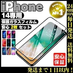 2枚セットiPhone14 専用ガラス液晶保護フィルムアイホンケース強化 035