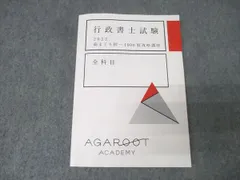2025年最新】アガルート 行政書士の人気アイテム - メルカリ