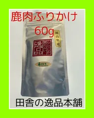 ★犬用 鹿肉ふりかけ60g★ 無添加 犬用 離乳食〜老犬まて 食欲向上サポート
