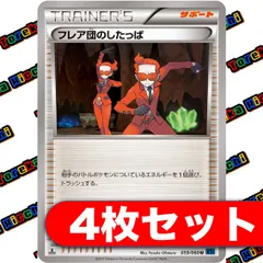 2025年最新】ポケモンカード フレア団のしたっぱの人気アイテム