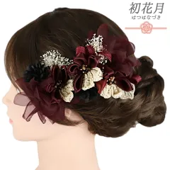 髪飾り 成人式 つまみ細工 赤紫 ワインレッド オフホワイト ベージュ 黒 かすみそう 振袖 袴 花 レース 2点セット 着物 和装 コ No.9-5497