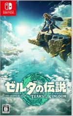 【新品未開封】Switch ゼルダの伝説ティアーズ オブ ザ キングダム