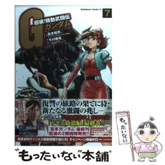 2024年最新】機動武闘伝 G ガンダム 7 の人気アイテム - メルカリ