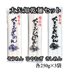 そうめん ひやむぎ きしめん 250g 3袋 ポイント消化のサムネイル