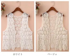 ベスト レディース 春夏 ニットベスト 透かし編み ニット 薄手 クロシェ編み かぎ編み レースベスト サマーベスト トップス Vネック ショート プルオーバー 涼