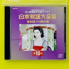 2025年最新】日本歌謡大全集の人気アイテム - メルカリ
