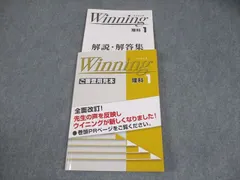 塾専用 中1 理科 ウイニング 審査用見本 書き込みなし 011m5B