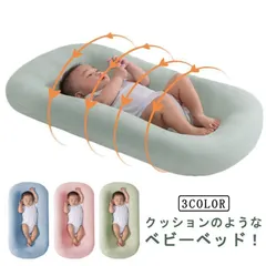 カバー取り出し可能?丸洗える! ベビーベッド ベビーガード ベッドインベッド 新生児 赤ちゃん 新生児ベッド ベビー マットレス コンパクト ベビー用品 出産祝い 省スペース ベッド クリスマス ギフ#swjay542のサムネイル