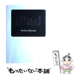 【中古】 iPad Perfect Manual / 野沢 直樹、 村上 弘子 / ソーテック社