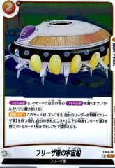 2026年最新】フリーザ 宇宙船の人気アイテム - メルカリ