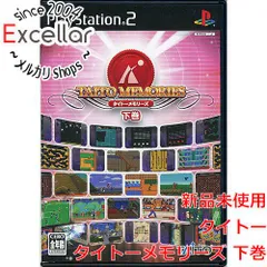 [bn:6] 【新品(開封のみ)】 タイトーメモリーズ 下巻　初回特典付き　PS2