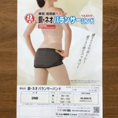 銅・ネオ バランサーバンド  Lサイズ（90～100cm）