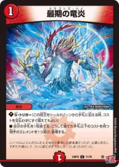 最期の竜炎 コモン  (4枚セット) 24RP3 71/76 ゴールド・オブ・ハイパーエンジェル デュエマ トレカ道のサムネイル