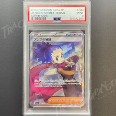 PSA9 ナイトワンダラー アンズ sv6a 084/064  101312259
