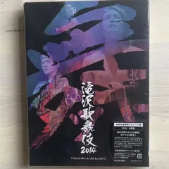 滝沢歌舞伎　2014 DVD Amazon.co.jp: 滝沢歌舞伎2014 [DVD] : 滝沢秀明: DVD