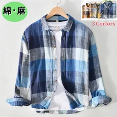 【数量限定】リネンシャツ チェック柄メンズ ウエスタンシャツ シャツ /ウエスタン 麻 メンズ 亜麻 サマーシャツ シンプル カジュアル リラックス ロハス オフスタイル 長袖メンズシャツ カジュアルシャツ キレイめシャツ 無地 ユニセックス キレイめ
