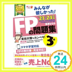 2025年最新】fp3級 2023 みんなが欲しかったの人気アイテム