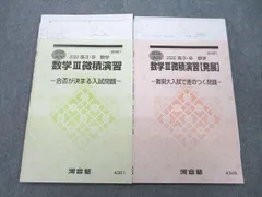 2024年最新】数学3スタンダード演習の人気アイテム - メルカリ