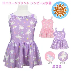 子供水着 ワンピース 水着 キッズ 女の子 UVカット ユニコーン フリル 可愛い 新品