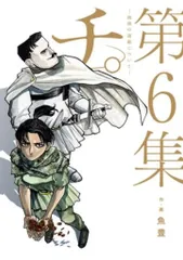 チ。―地球の運動について― 特典　イラストカード　ラスト全５種５枚セット　激レア チ。―地球の運動について― 特典 イラストカード ラスト全5種5