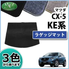 2023年最新】cx-5 マット keの人気アイテム - メルカリ