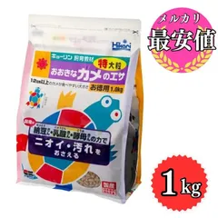 キョーリン おおきなカメのエサ 特大粒 教材 お徳用 1kg ニオイ・汚れ防止のサムネイル
